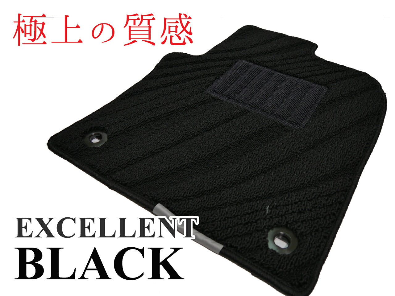 トヨタ ヴィッツ 90系 130系 純正仕様フロアマット（前部・後部座席分 