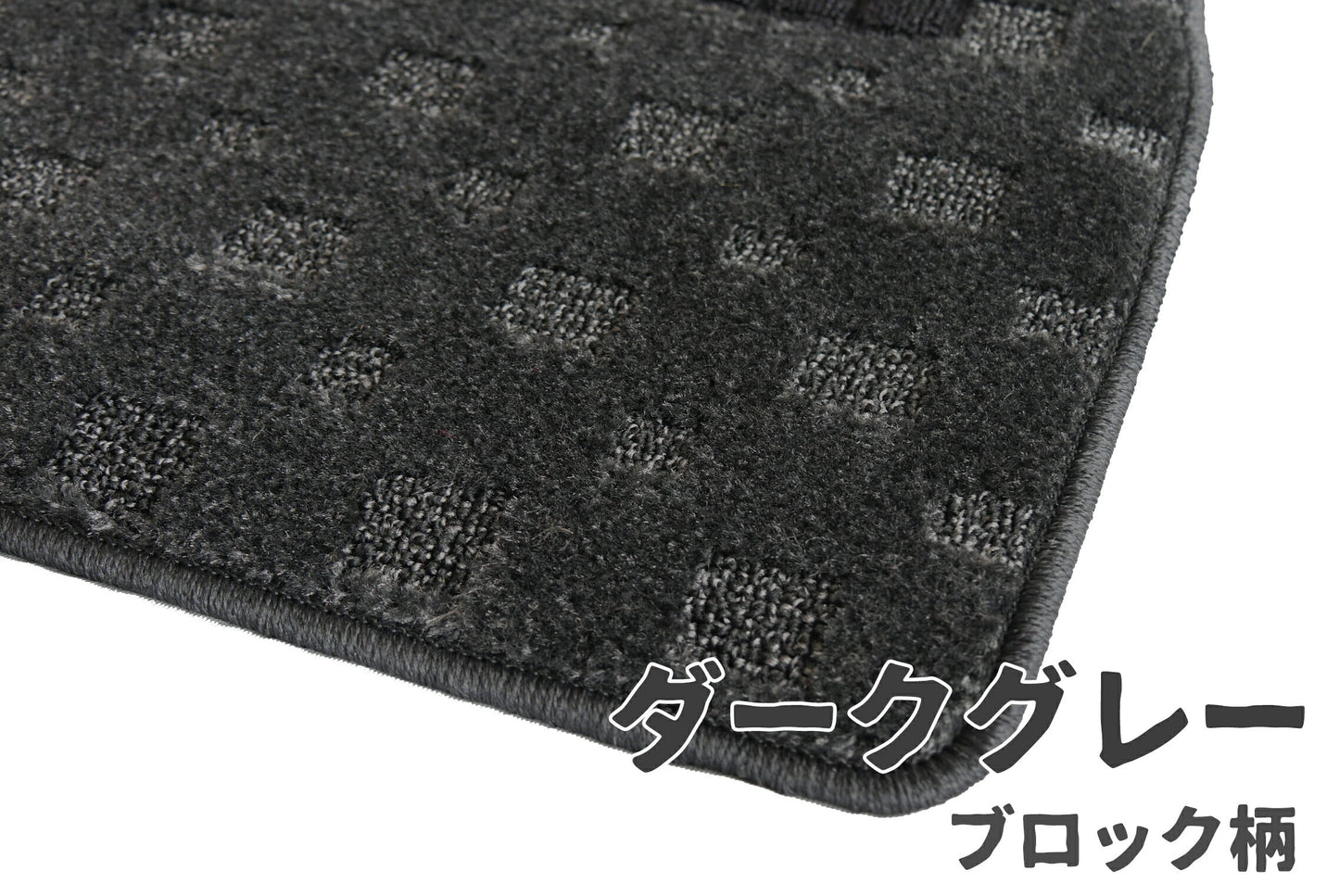 日産 エクストレイル5人乗り T30型 T31型　フロアマット【ダークグレーブロック柄】◆車種別設計 カーマット 車 フロアカーペット