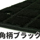 トヨタ ヴィッツ 90系 130系 純正仕様フロアマット（前部・後部座席分）【白黒チェック2色 送料無料】◆車種別設計 カーマット 車 フロアカーペット