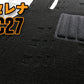 日産 セレナ C27 フロアマット（１～３列分）【シンプルブラック】◆車種別設計 カーマット 車 フロアカーペット