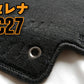 日産 セレナ C27 フロアマット（１～３列分）【シンプルブラック】◆車種別設計 カーマット 車 フロアカーペット