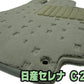 日産 セレナ C26 C27 フロアマット（１～３列分）厚さ10mm【特厚ナチュラルグレー】◆車種別設計 カーマット 車 フロアカーペット