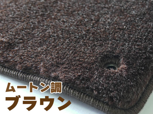 テスラ　モデルS　フロアマット 【ムートン調ブラウン】特選生地◆右ハンドル 車種別設計 カーマット 車 フロアカーペット