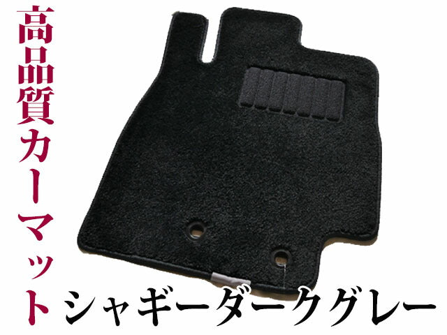 トヨタ プリウス 50系 フロアマット【シャギーダークグレー】◆車種別設計 カーマット 車 フロアカーペット