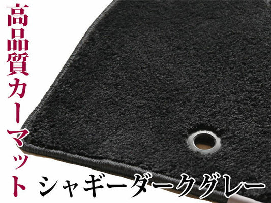 トヨタ クラウン 200系 210系 フロアマット シャギーダークグレー◆車種別設計 カーマット 車 フロアカーペット